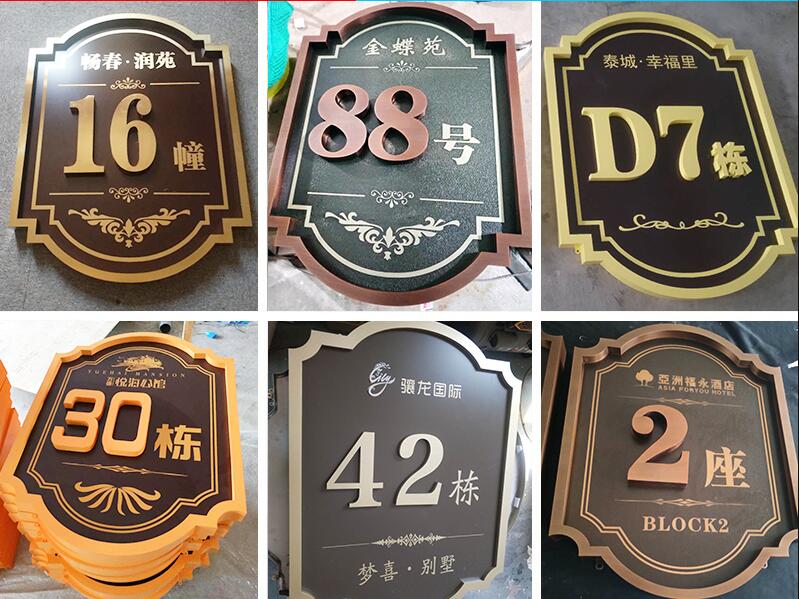 滨江楼栋牌，单元牌